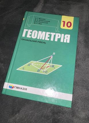 Підручник геометрія мерзляк 10 клас