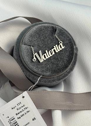 Іменне колье валерія