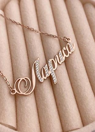 Іменне колье лариса в позолоті