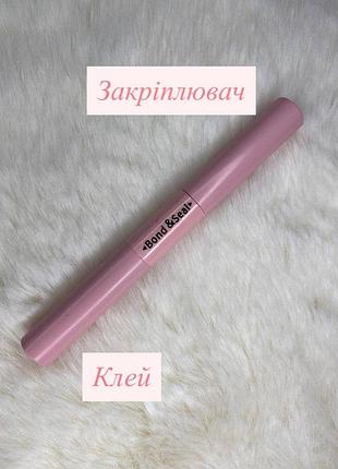 2-в-1 клей та закріплювач для накладних вій (5 мл + 5 мл)
