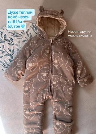 Комбінезон дитячий теплий