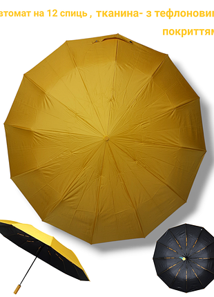Зонт женский желтого цвета, двухслойный-желтый извне, всредние черный ( тефлоновое покрытие). автомат. 12 спиць. sks 6165