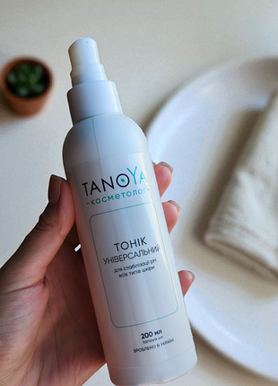 Тонік універсальний для стабілізації рн для всіх типів шкіри