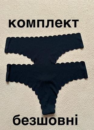 Труси комплект безшовні м