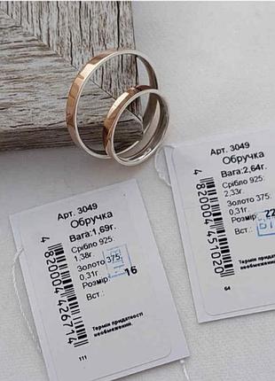Срібні обручки з напайкою золота