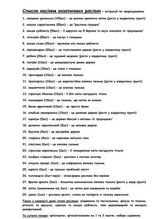 Насіння стреліція ніколая 3