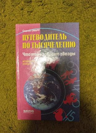 Сидней омарр пут водитель по тысячелетию