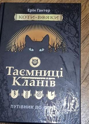 Книжки коти вояки вся колекція
