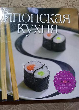 Японская кухня, книжка рецептов