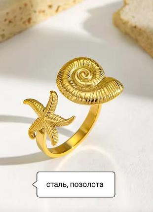 Нержавеющая сталь позолота кольцо бохо морская звезда ракушка ракушка кольцо открытое позолоченное кольца бохо