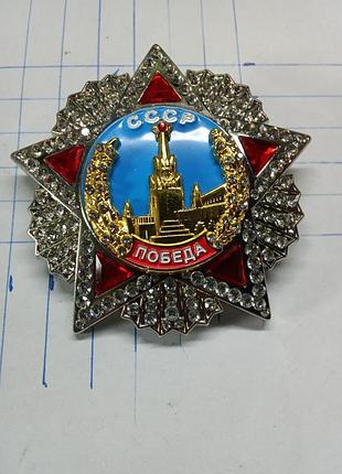Орден перемоги - сувенирка
