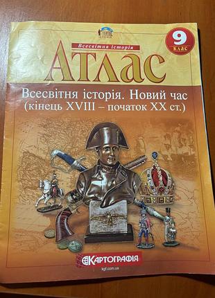 Атлас з всесвітньої історії 10 клас