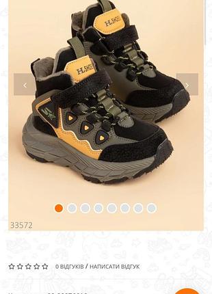 Черевики для хлопчика