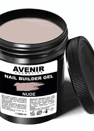 Гель для наращивания на разлив,avenir nude ( нюд) 20g бежевый