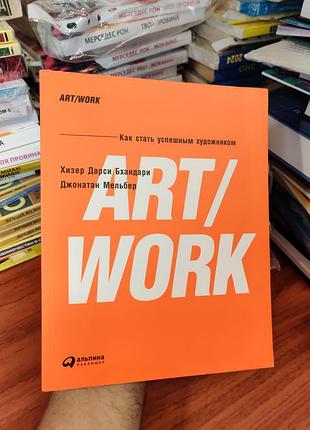 Как стать успешным художником