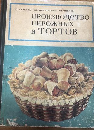 Производство порожниных и тортов