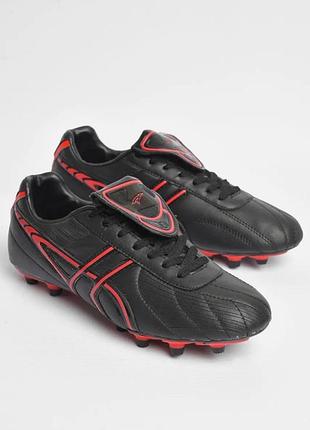 Бутсы мужские