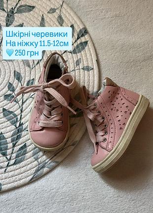 Черевики дитячі на дівчинку шкіряні