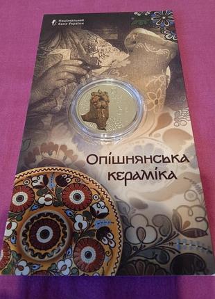 Монета 5 грн. наряды 2025 года описшнянская керамика