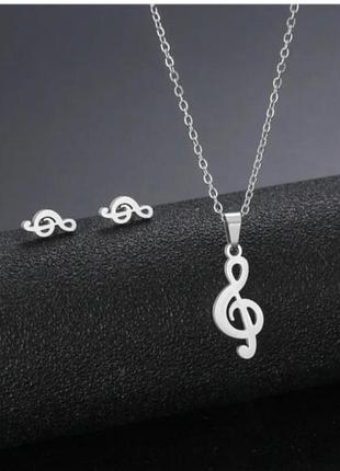 Комплект украшений скрипичный ключ,серьги и подвеска с цепочкой нержавеющая сталь