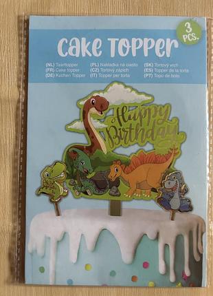 Набір, сет топерів для торту в стилі день народження - дінозаври , 3шт