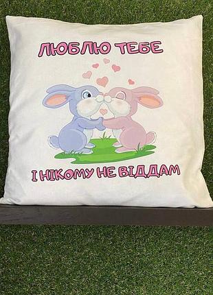 Подушка с принтом плюшевая Люблю тебя белая 45х45 (184)