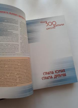 500 впливових особистостей україна на межі тисячоліть 2000 энциклопедия в лицах6 фото