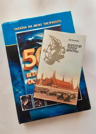 500 впливових особистостей україна на межі тисячоліть 2000 энциклопедия в лицах10 фото