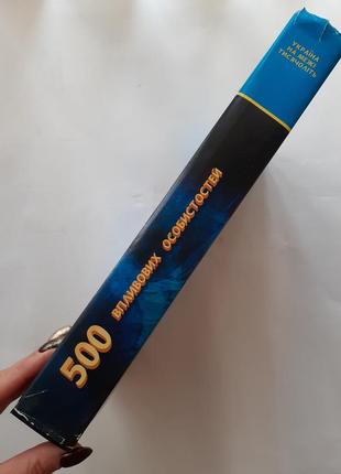 500 впливових особистостей україна на межі тисячоліть 2000 энциклопедия в лицах9 фото