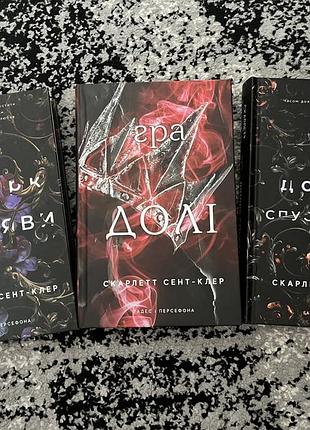 Доторк темряви,гра долі,доторк спустошення.