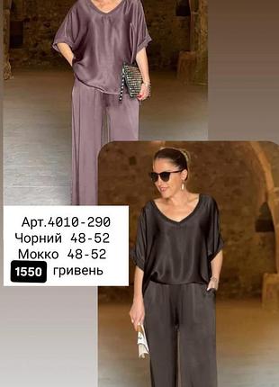 Костюм жіночий