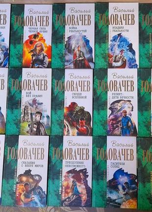 Василий головачев 16 томов отцы основатели фантастика