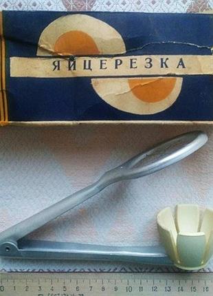 Посуда для дома, дачи яйцерезка новая  алюминий  раритет ссср