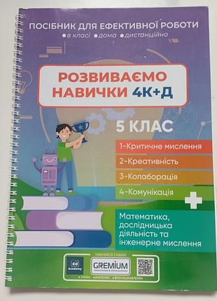 Решебник 5 класс