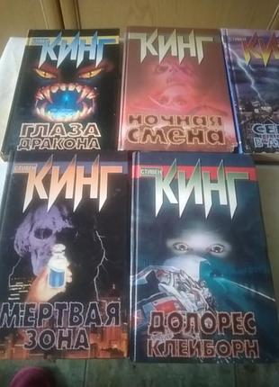 Стивен кинг книга