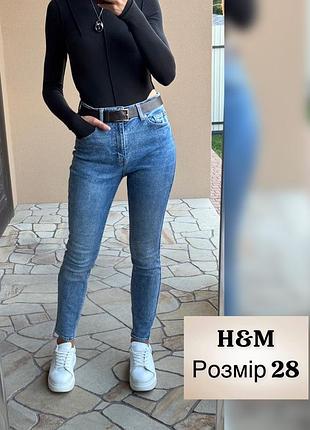 Круті жіночі меланжеві джинси h&m