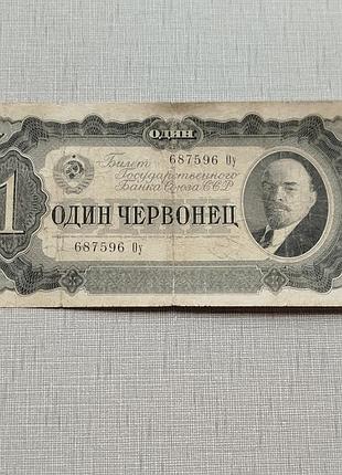 1 червонец 1937 года ссср. в коллекцию!