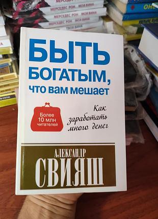 Быть богатым что вам мешает