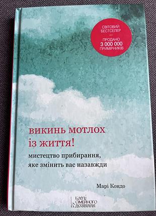 Світоаий бестселер. марі кондо.