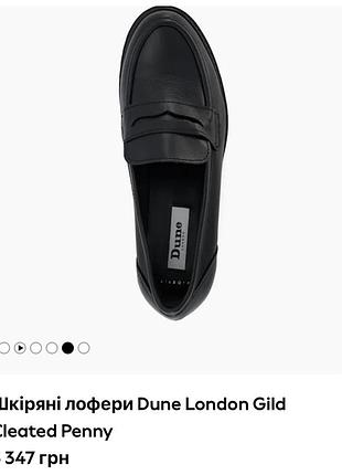 Лофери шкіра