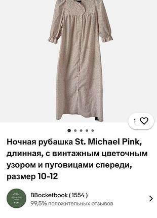 Фантастичний квітковий вінтажний пеньюар нічна сорочка нічненька на ґудзиках з кишенями ві...