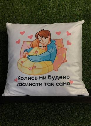 Подушка с принтом плюшевая когда-то мы будем засыпать так же, белая 45х45 (239)