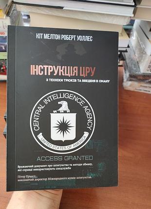 Инструкция цру по технике трюков и введения в заблуждение