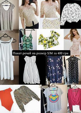 Пакет одежды на s/m 14 единиц платья рубашки футболки блузы боди топы