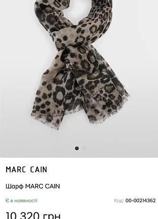 Marccain шарф