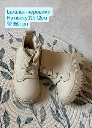 Черевики молочні бедеві вдеальні стильні для дівчинки