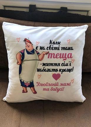 Подушка с принтом плюшевая теща белая 45х45 (285)