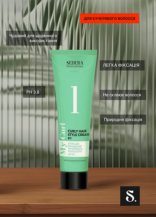Профессиональный крем для укладки вьющихся волос (легкой фиксации)