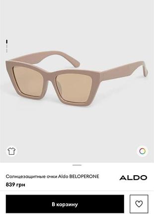 Солнцезащитные очки aldo beloperone бежевые коричневые зеркальные