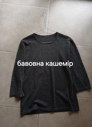 Розкішний светр з кашеміром